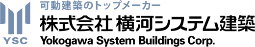 特殊建築No.1 横河システム建築